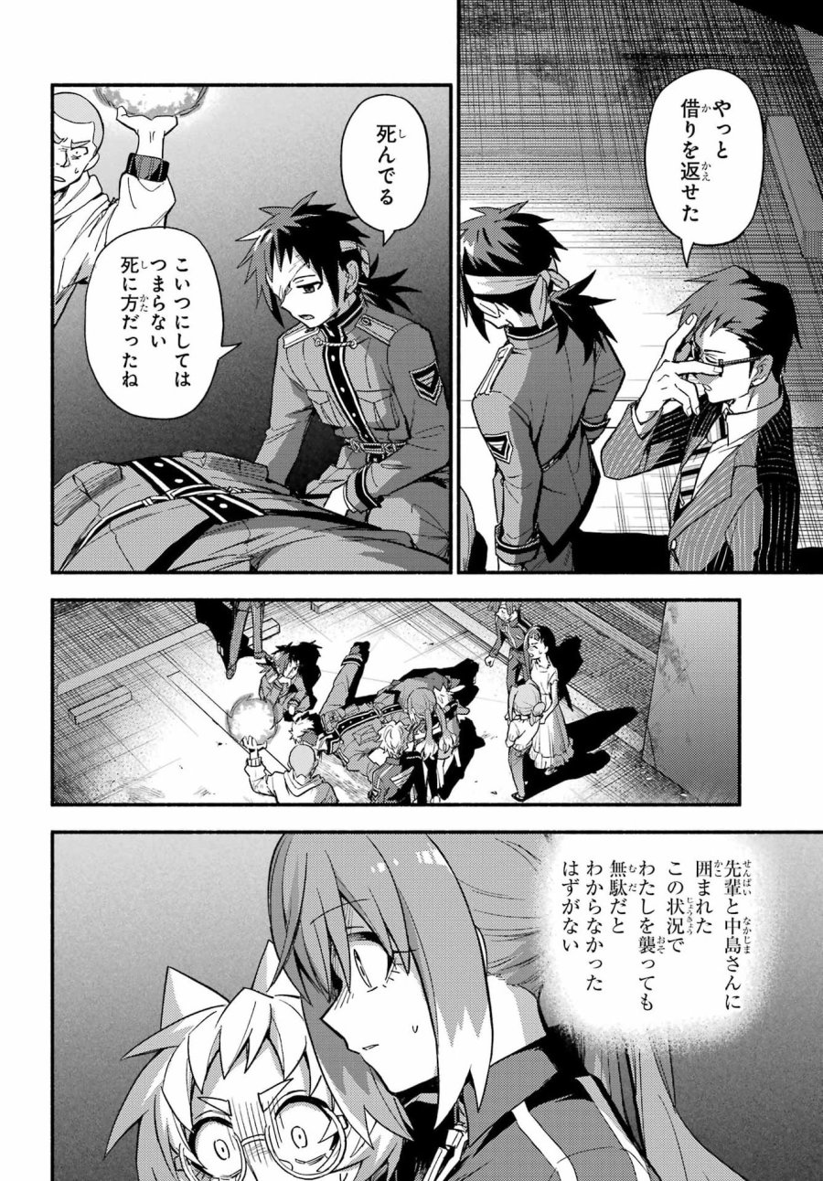 无能的奈奈 第121話 - Page 28