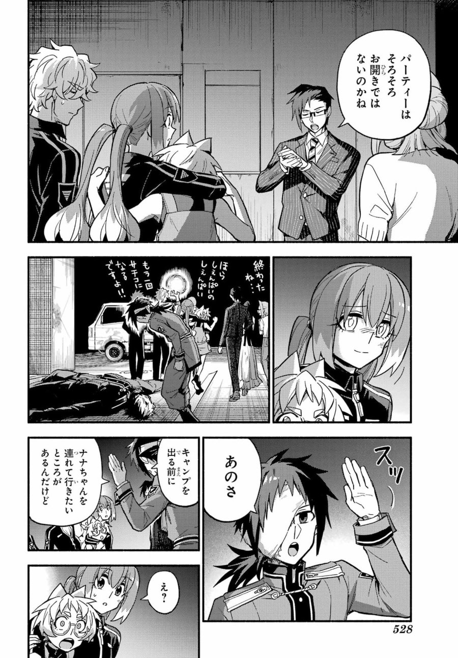 无能的奈奈 第121話 - Page 30