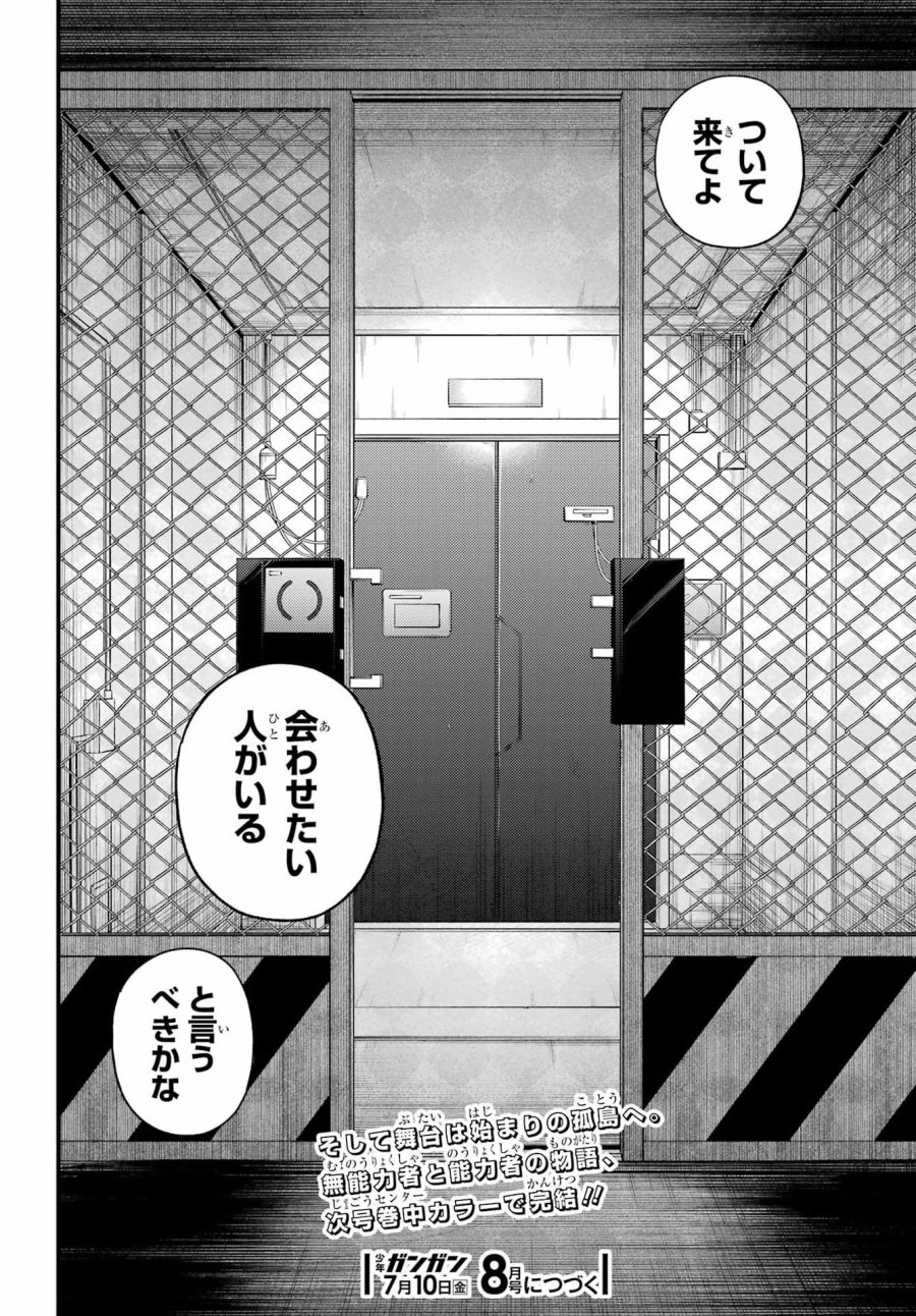 无能的奈奈 第121話 - Page 32
