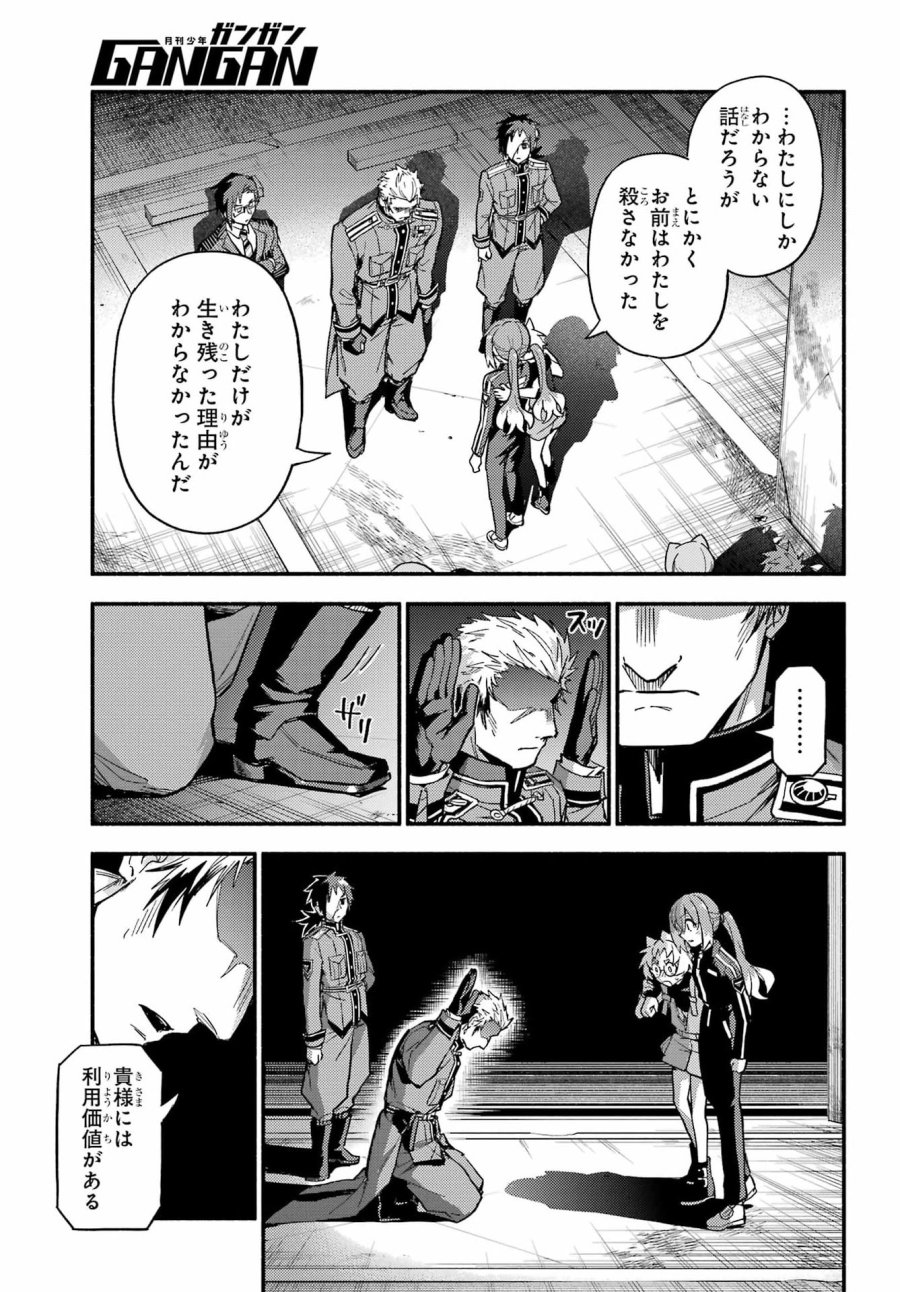 无能的奈奈 第121話 - Page 7