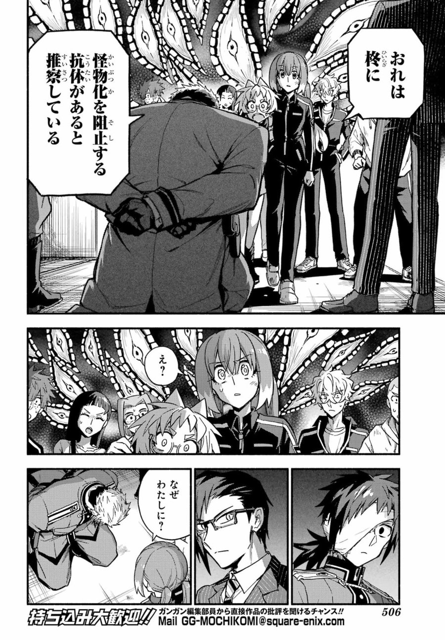 无能的奈奈 第121話 - Page 8
