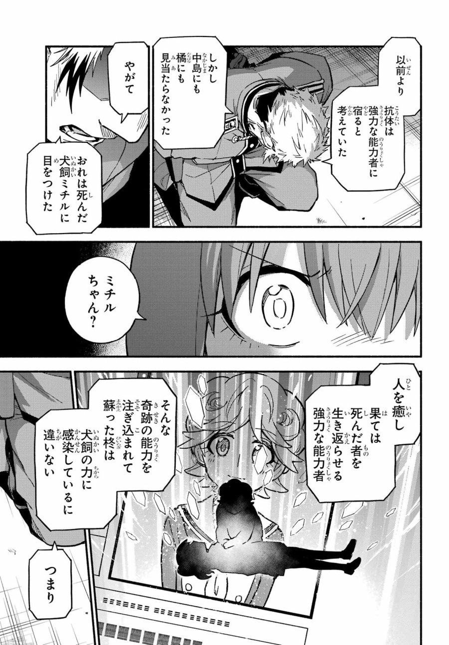无能的奈奈 第121話 - Page 9