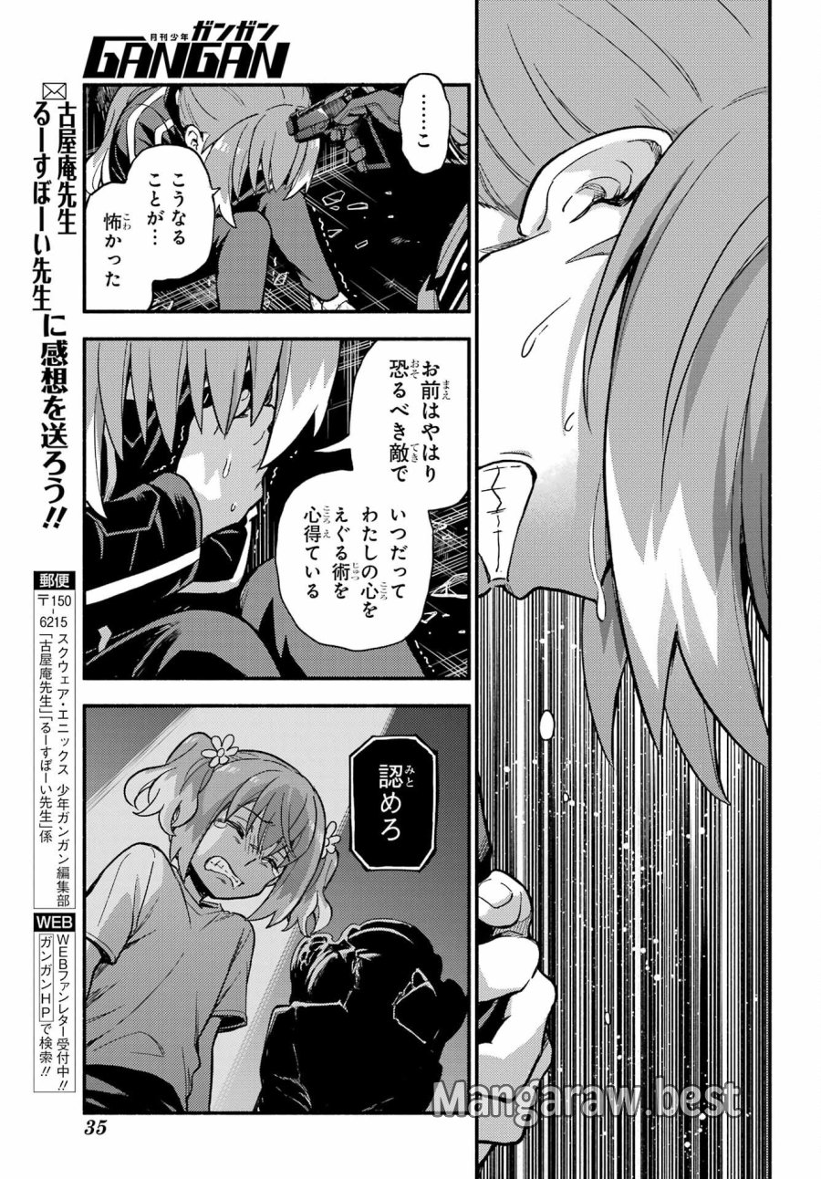 无能的奈奈 第120話 - Trang 15