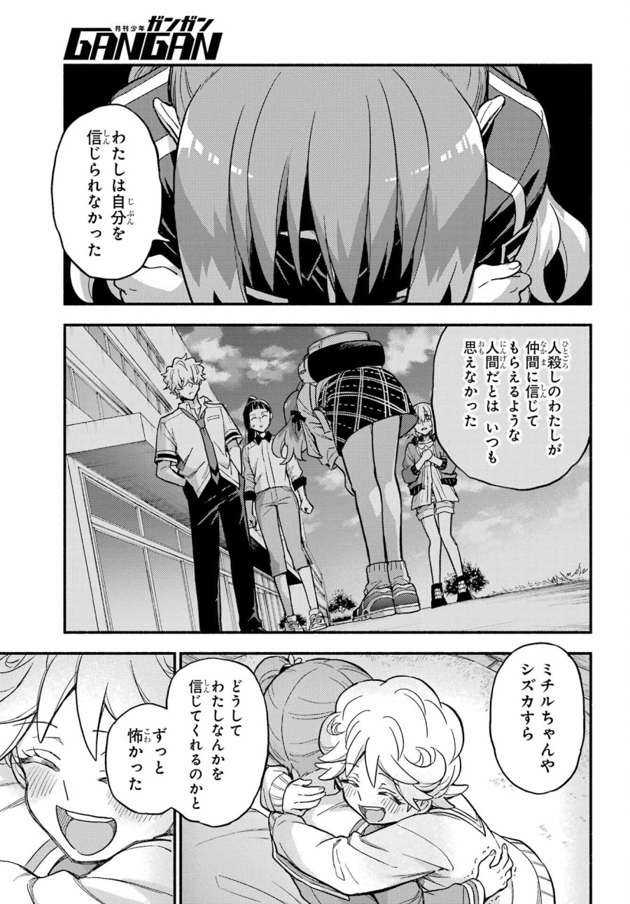 无能的奈奈 第120話 - Trang 17