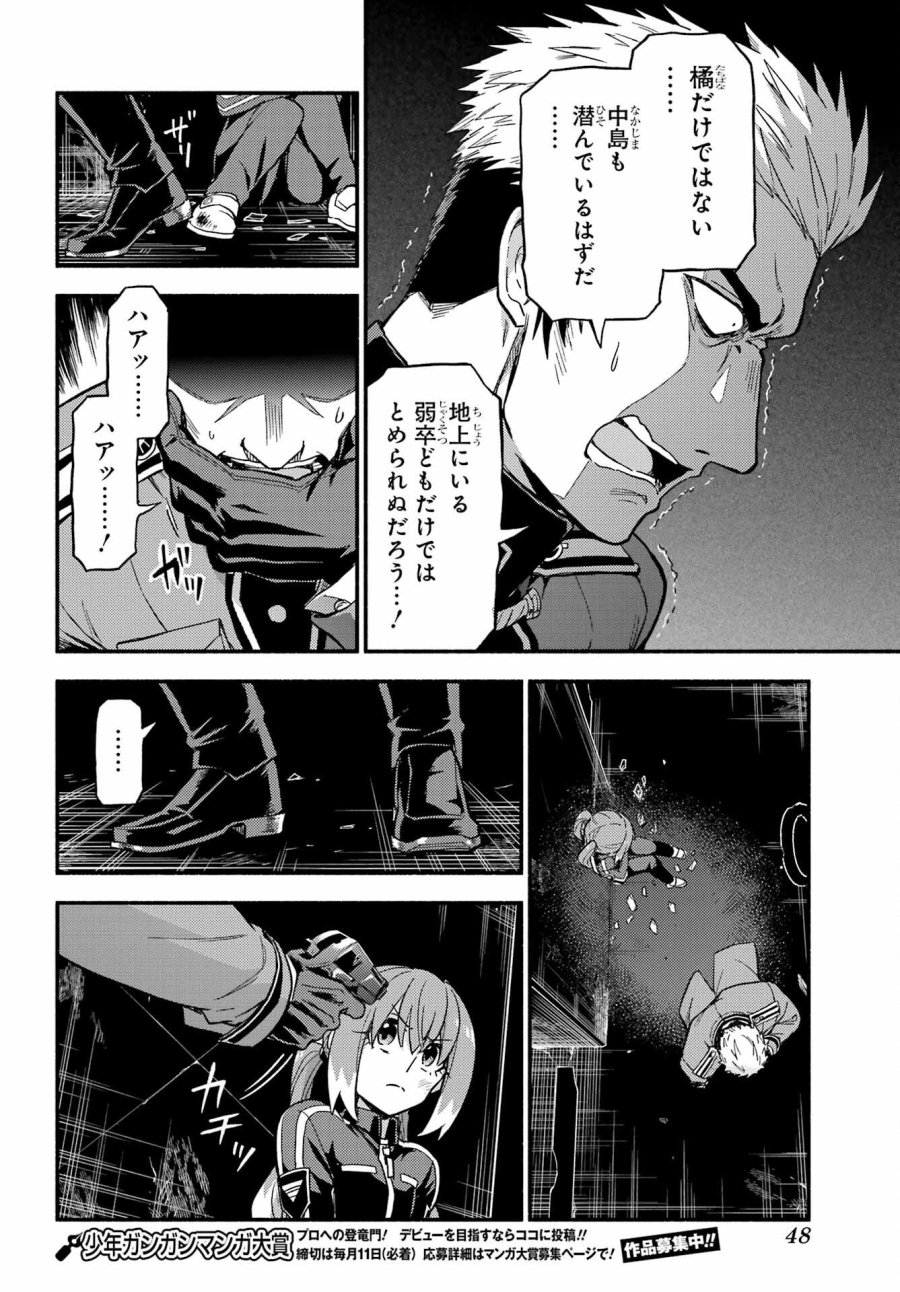 无能的奈奈 第120話 - Trang 28