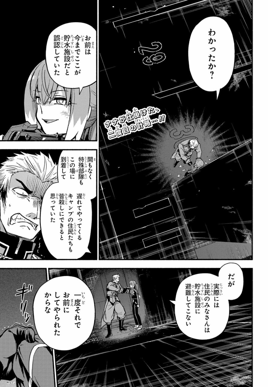无能的奈奈 第120話 - Trang 3
