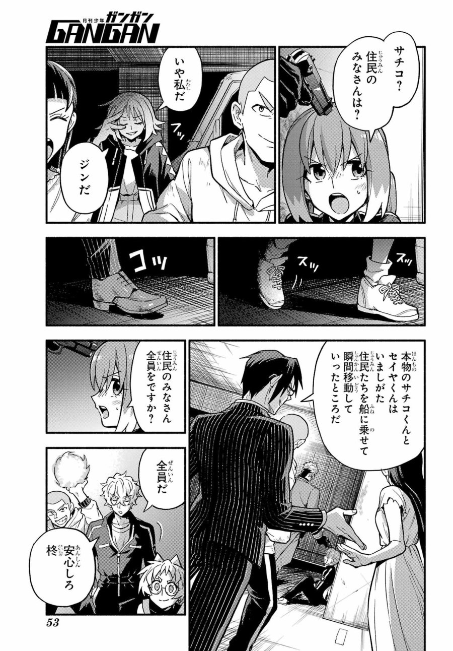 无能的奈奈 第120話 - Trang 33