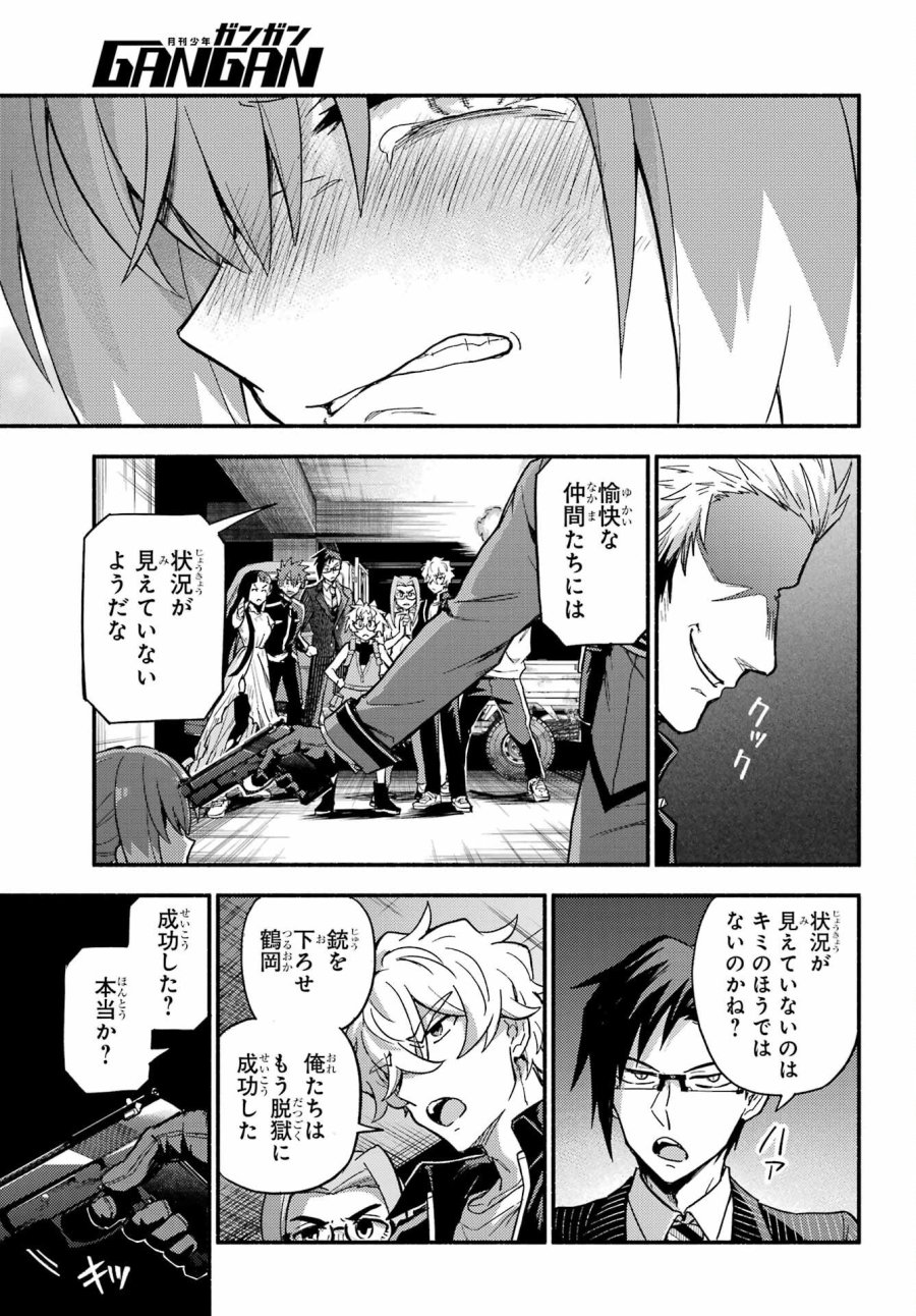 无能的奈奈 第120話 - Trang 39