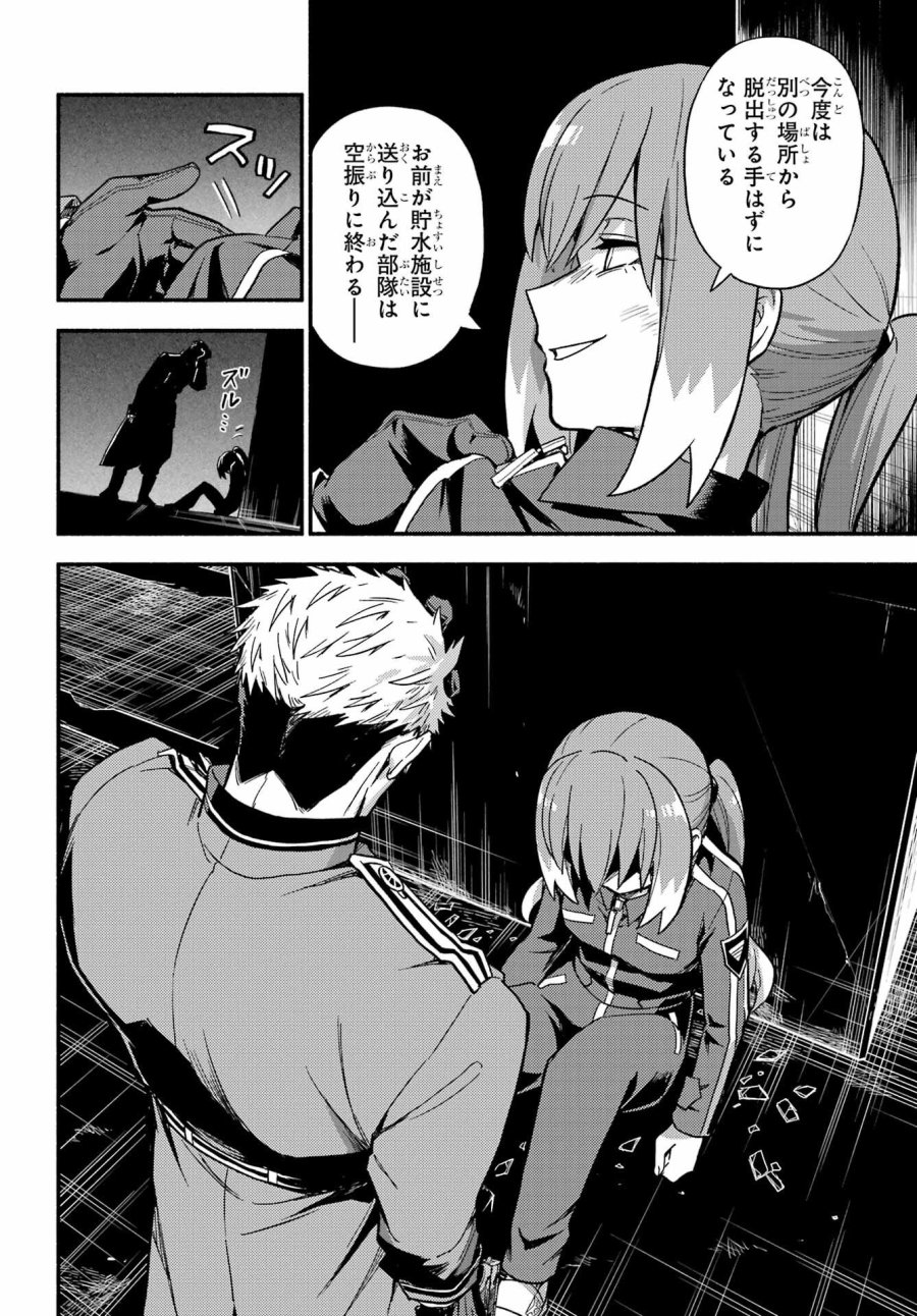 无能的奈奈 第120話 - Trang 4