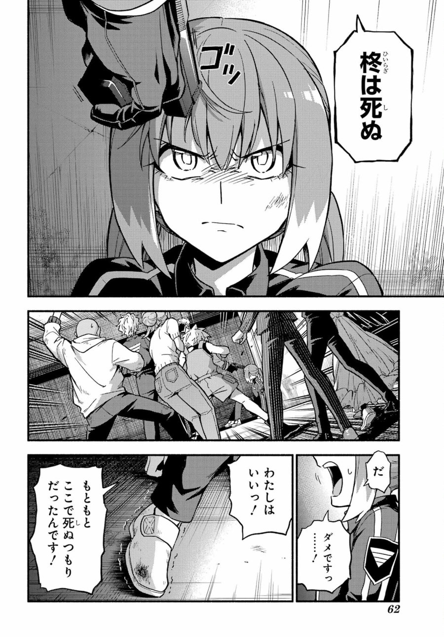 无能的奈奈 第120話 - Trang 42