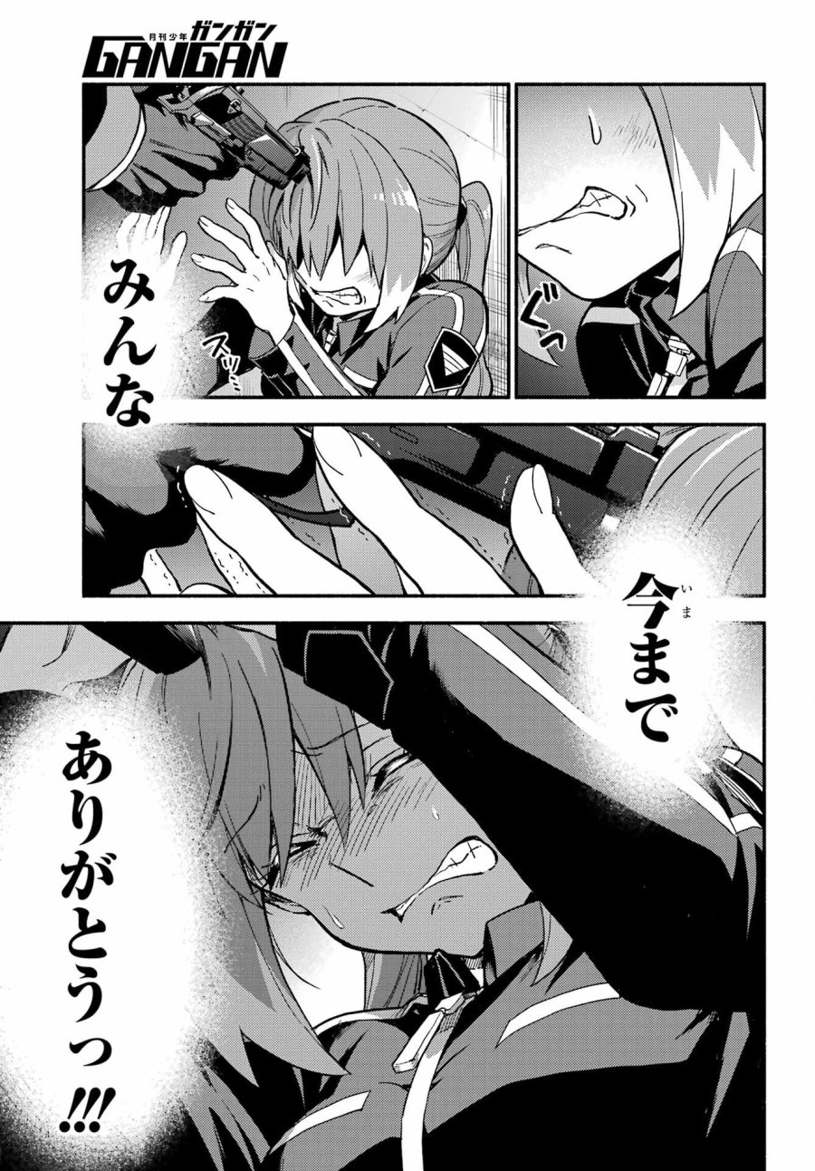 无能的奈奈 第120話 - Trang 45