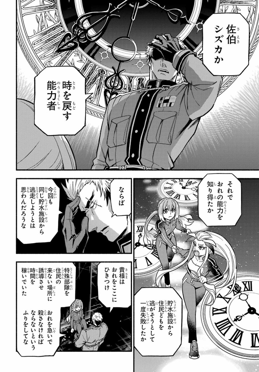 无能的奈奈 第120話 - Trang 6