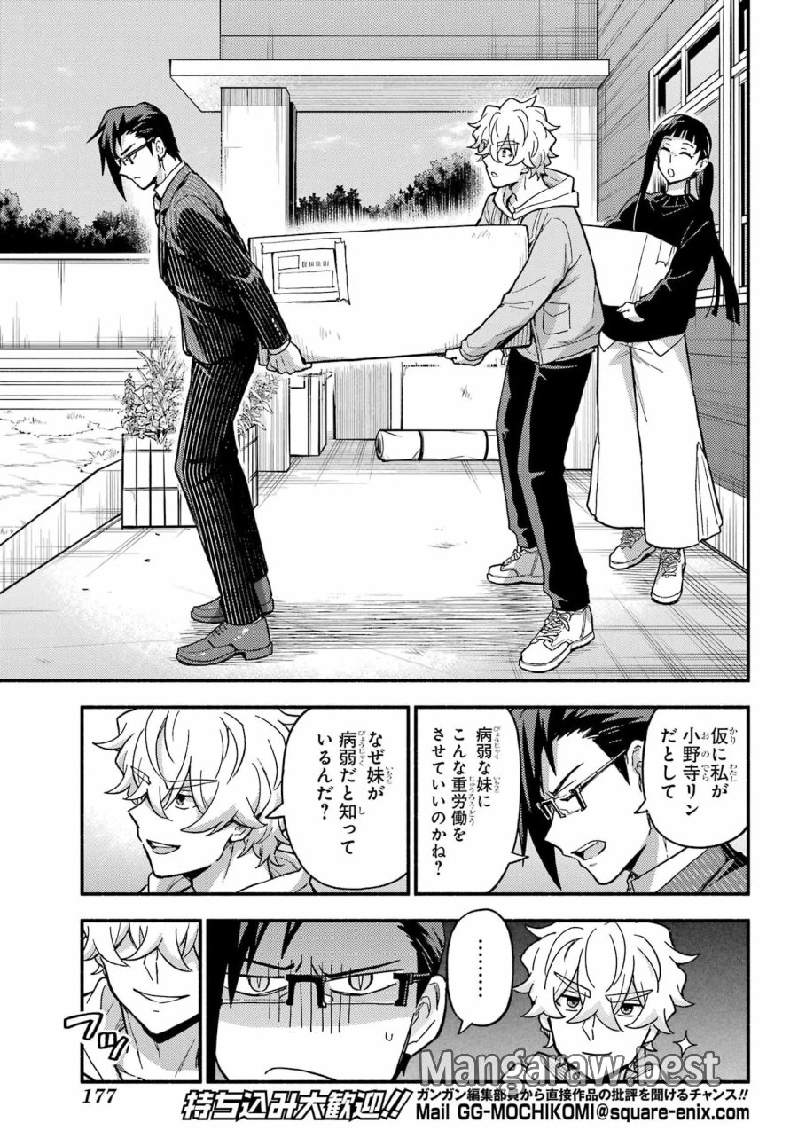 无能的奈奈 第122話 - Page 10