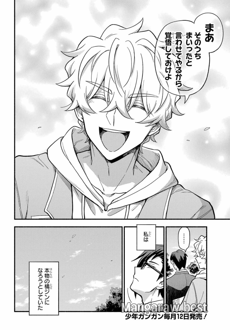 无能的奈奈 第122話 - Page 11