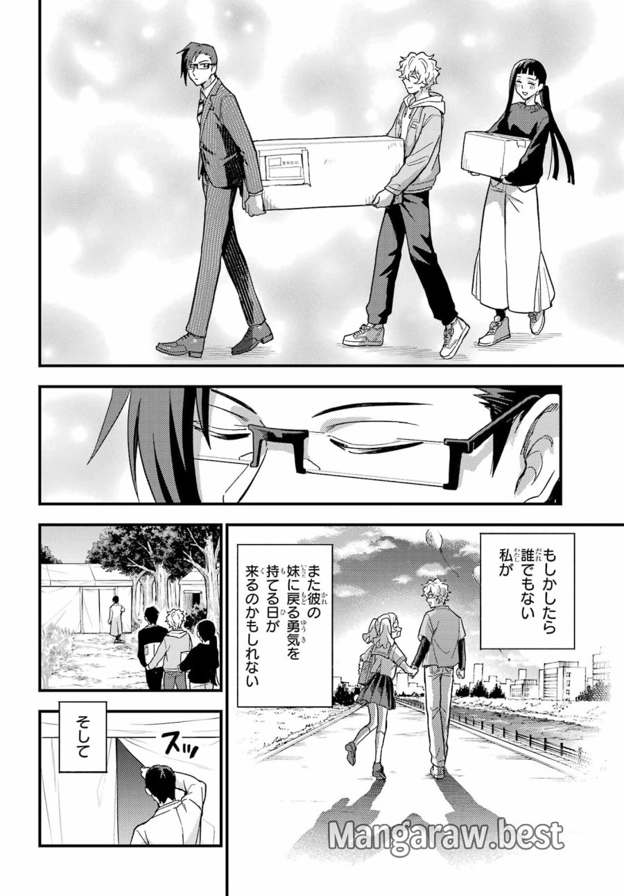 无能的奈奈 第122話 - Page 13