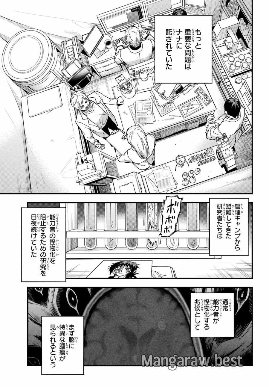 无能的奈奈 第122話 - Page 14