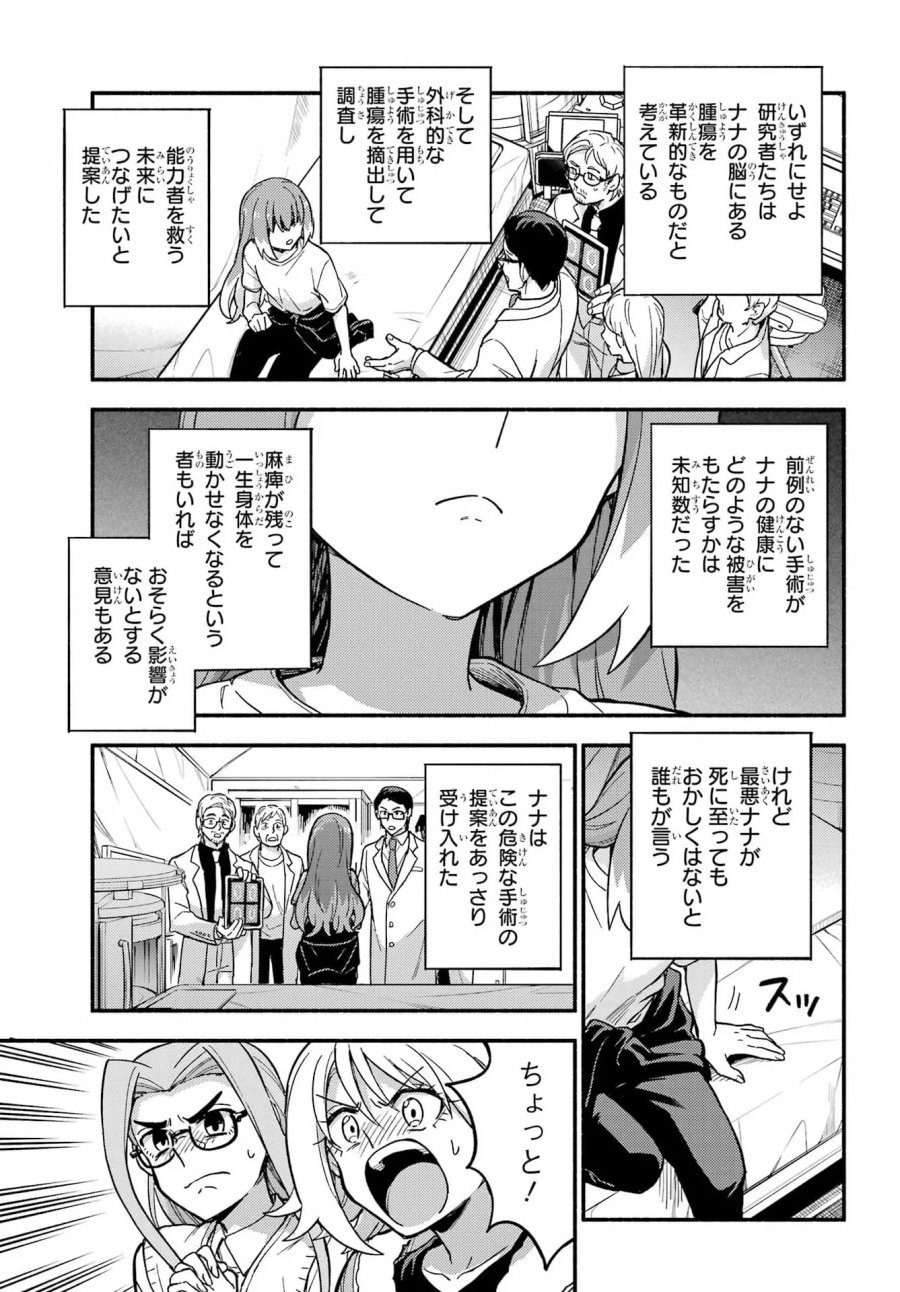无能的奈奈 第122話 - Page 16
