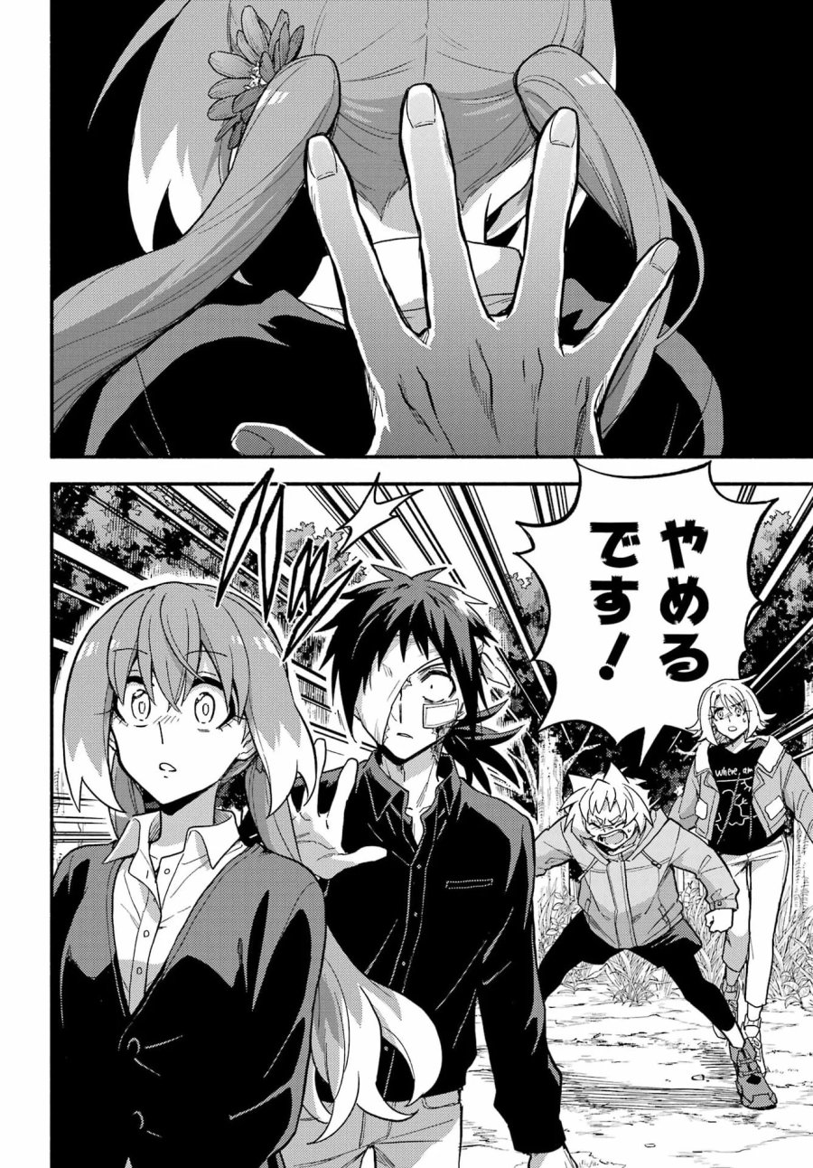 无能的奈奈 第122話 - Page 19