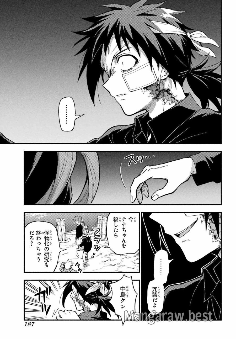 无能的奈奈 第122話 - Page 20