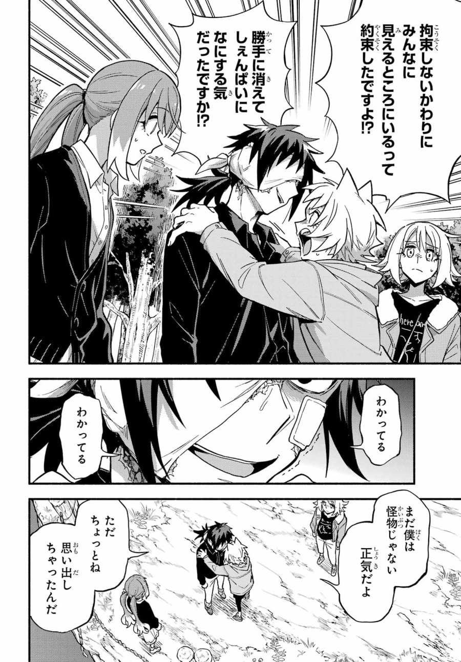 无能的奈奈 第122話 - Page 21