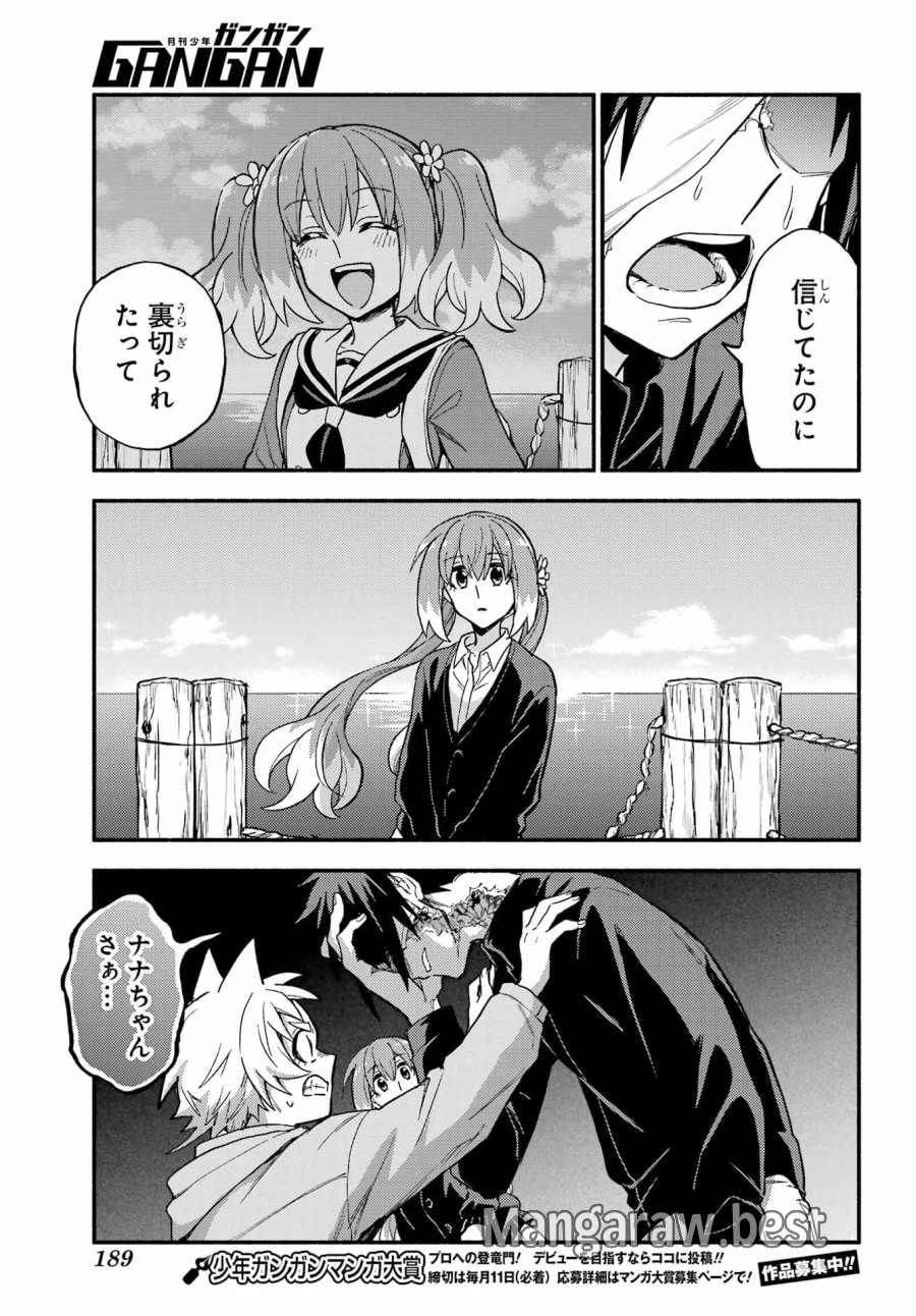无能的奈奈 第122話 - Page 22