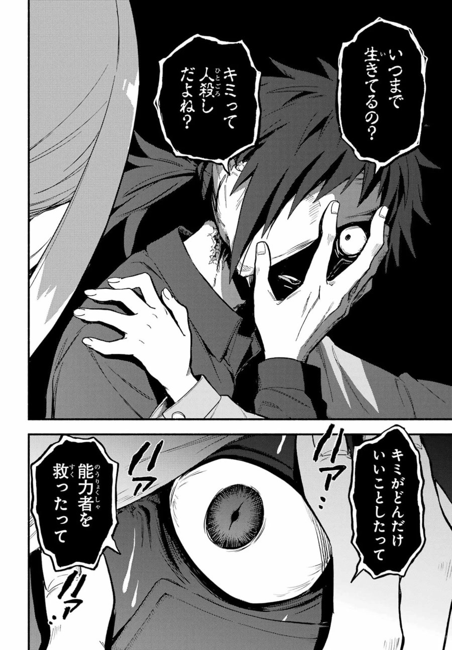无能的奈奈 第122話 - Page 23