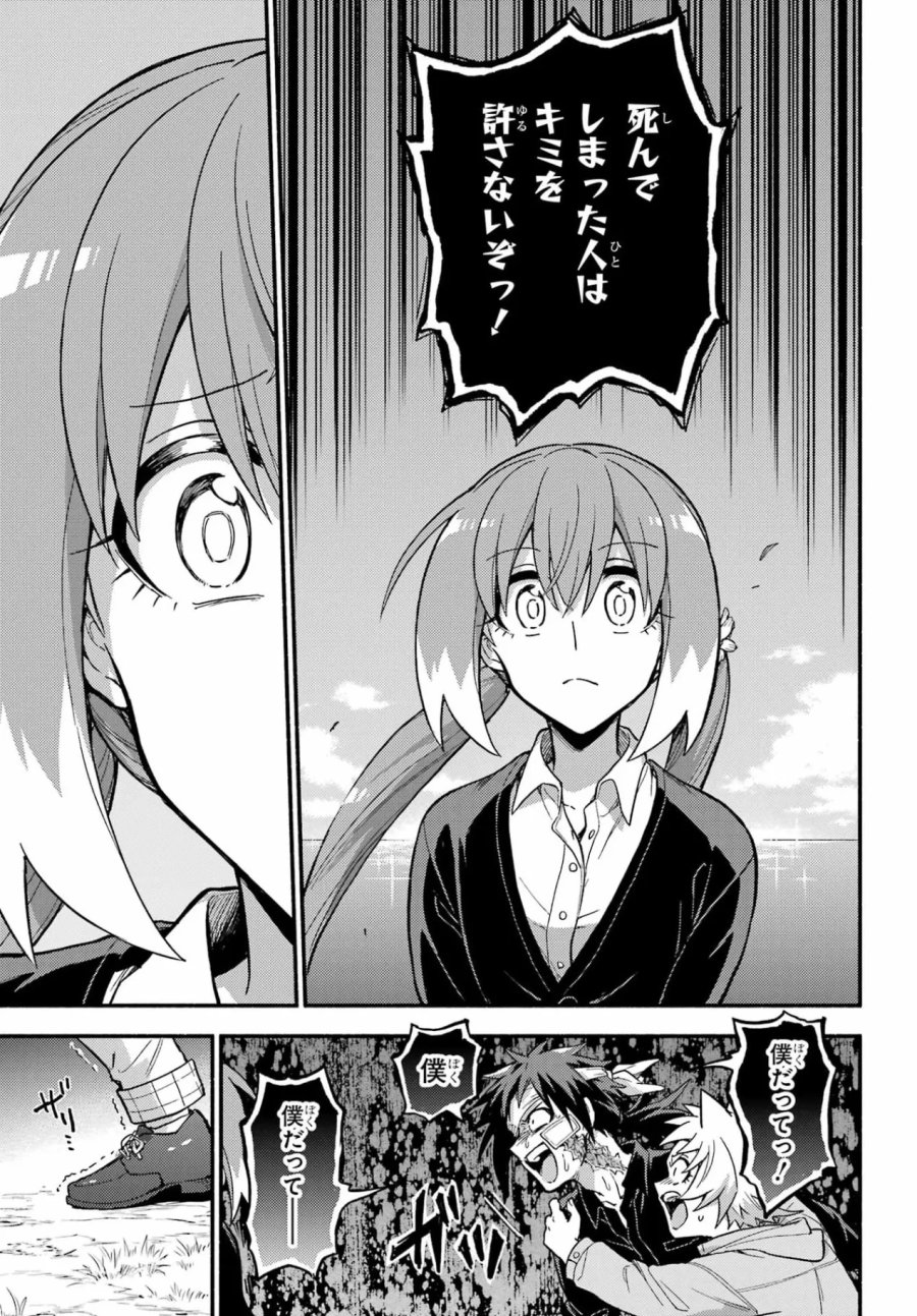 无能的奈奈 第122話 - Page 24
