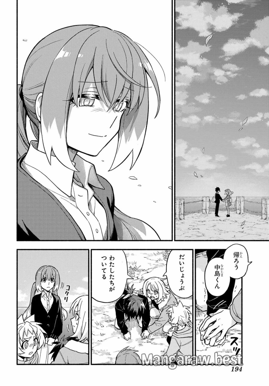 无能的奈奈 第122話 - Page 27