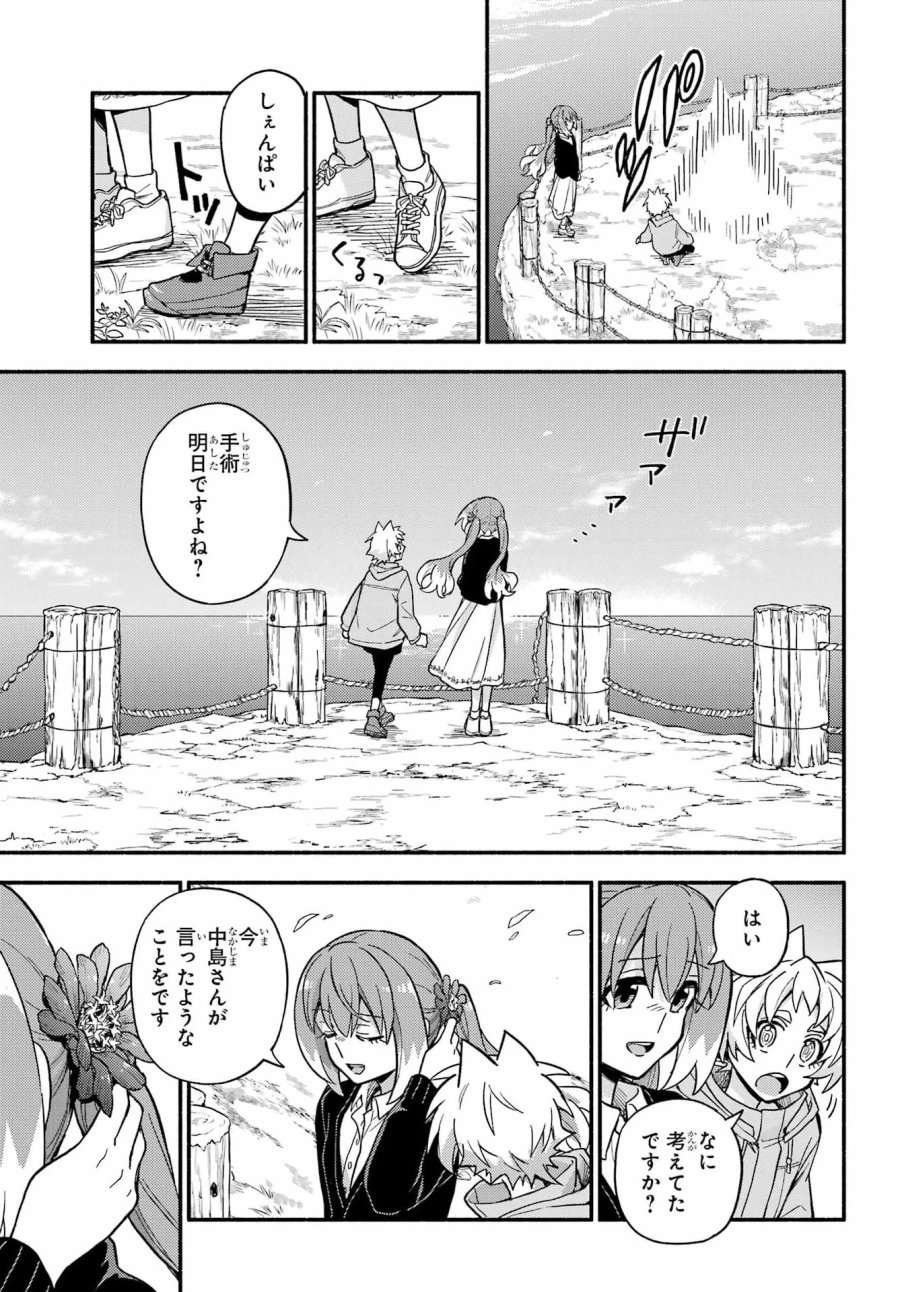 无能的奈奈 第122話 - Page 28