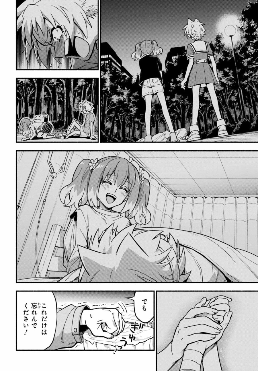 无能的奈奈 第122話 - Page 31