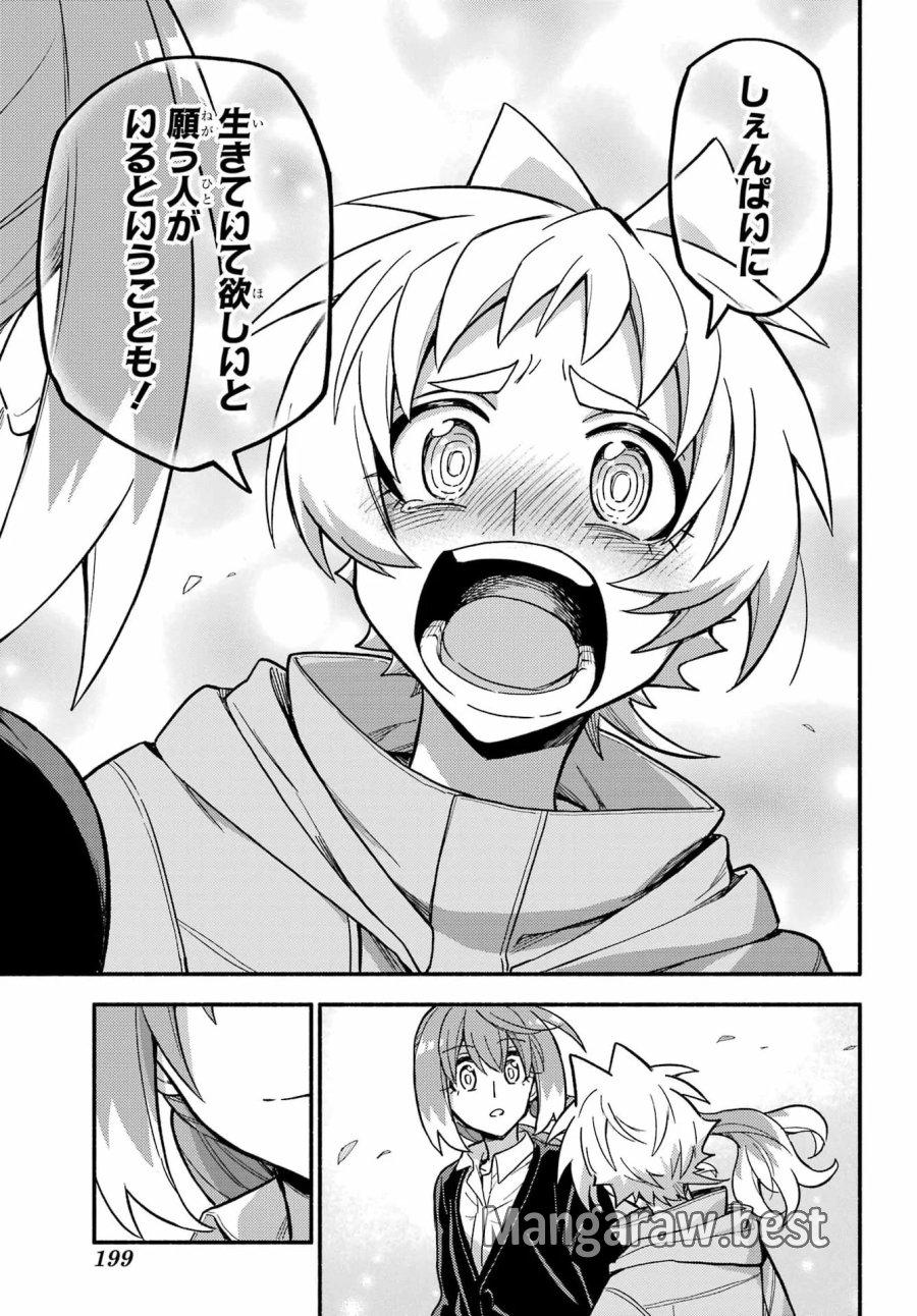 无能的奈奈 第122話 - Page 32