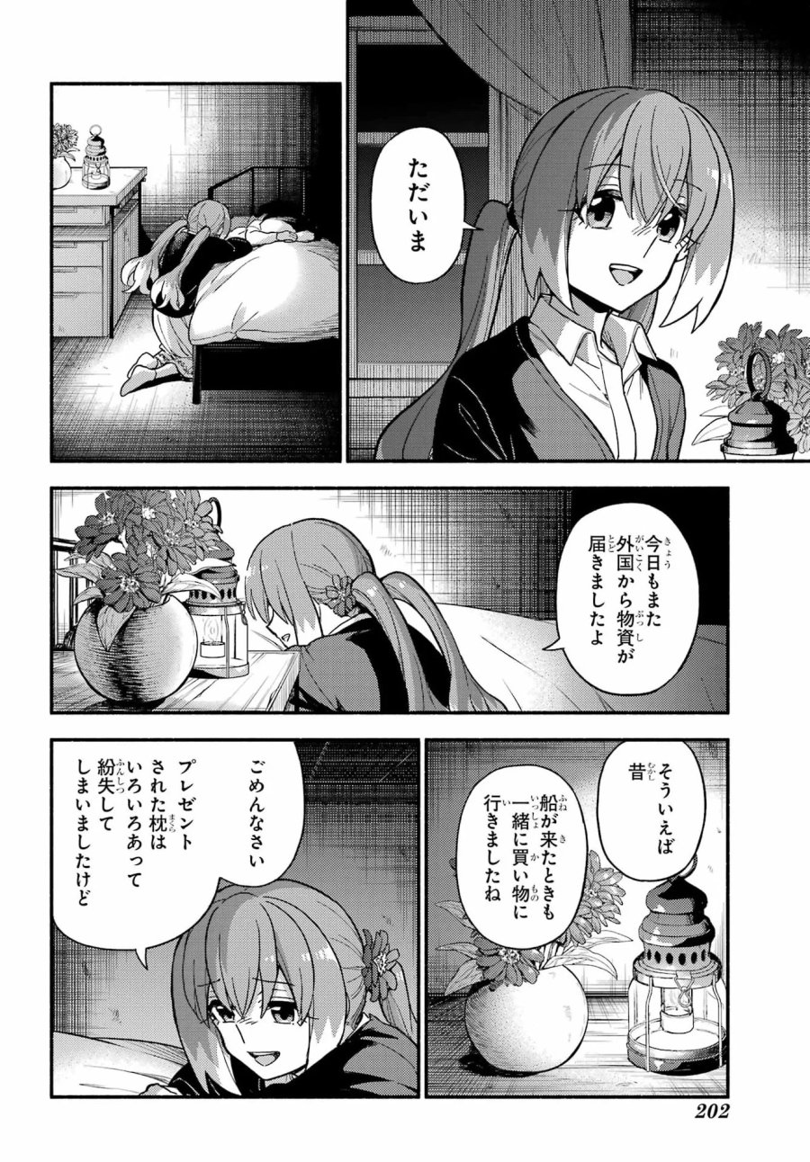 无能的奈奈 第122話 - Page 35