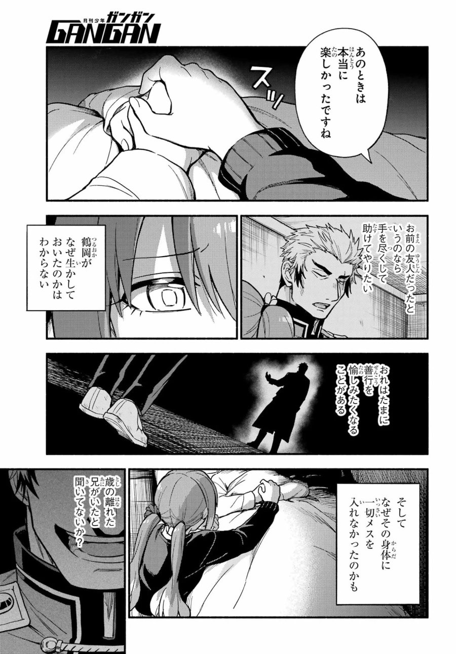 无能的奈奈 第122話 - Page 36