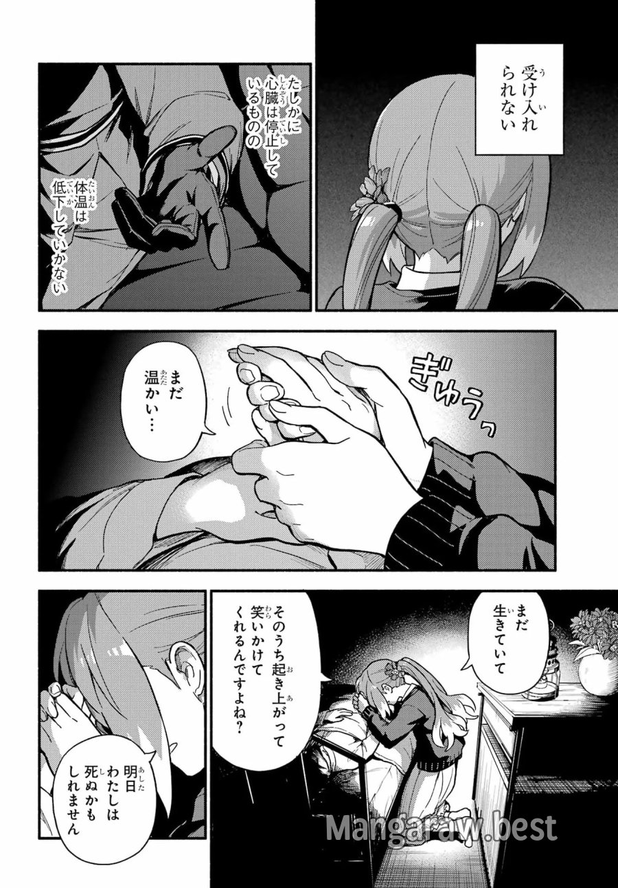 无能的奈奈 第122話 - Page 37