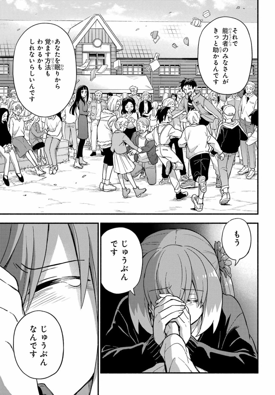 无能的奈奈 第122話 - Page 38