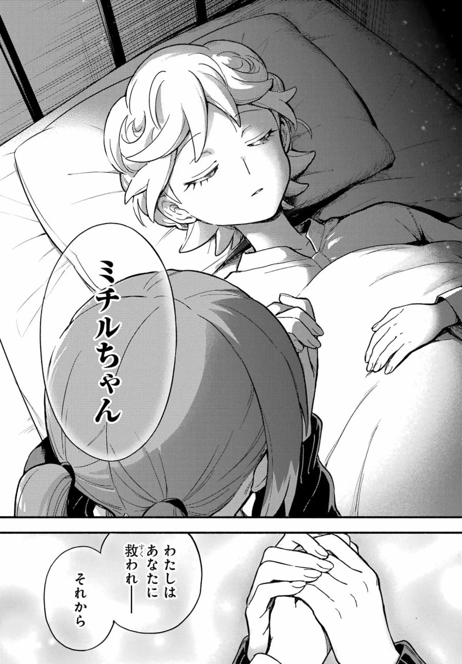 无能的奈奈 第122話 - Page 40