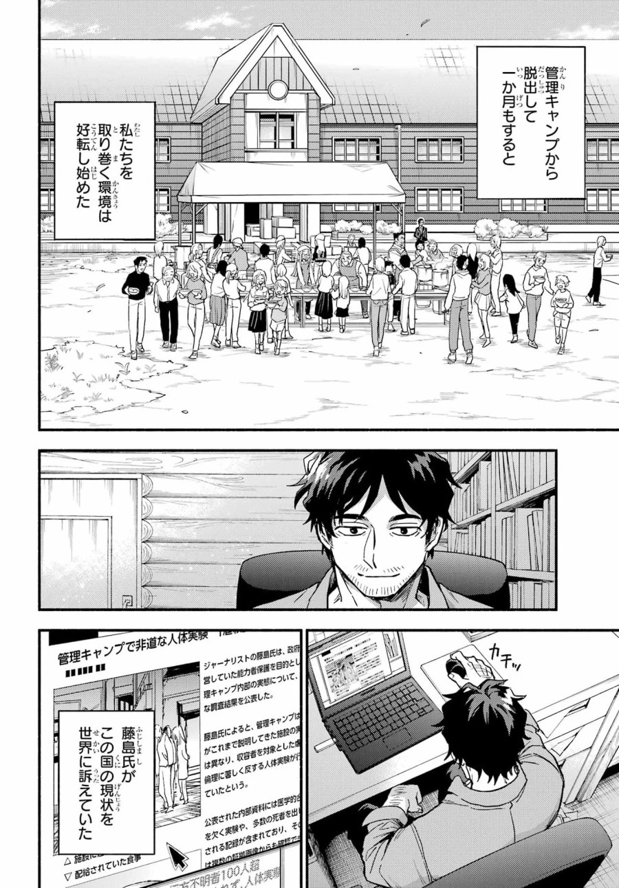 无能的奈奈 第122話 - Page 5