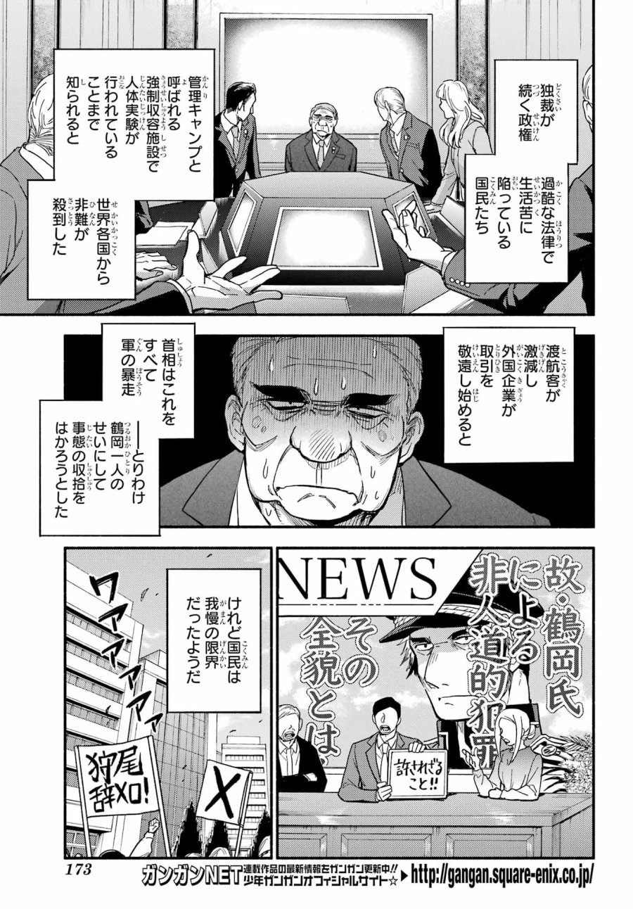 无能的奈奈 第122話 - Page 6