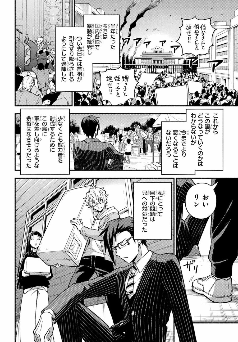 无能的奈奈 第122話 - Page 7