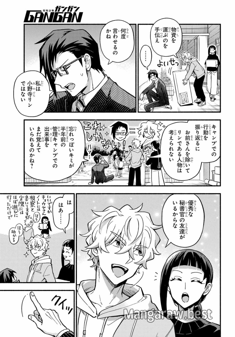 无能的奈奈 第122話 - Page 8