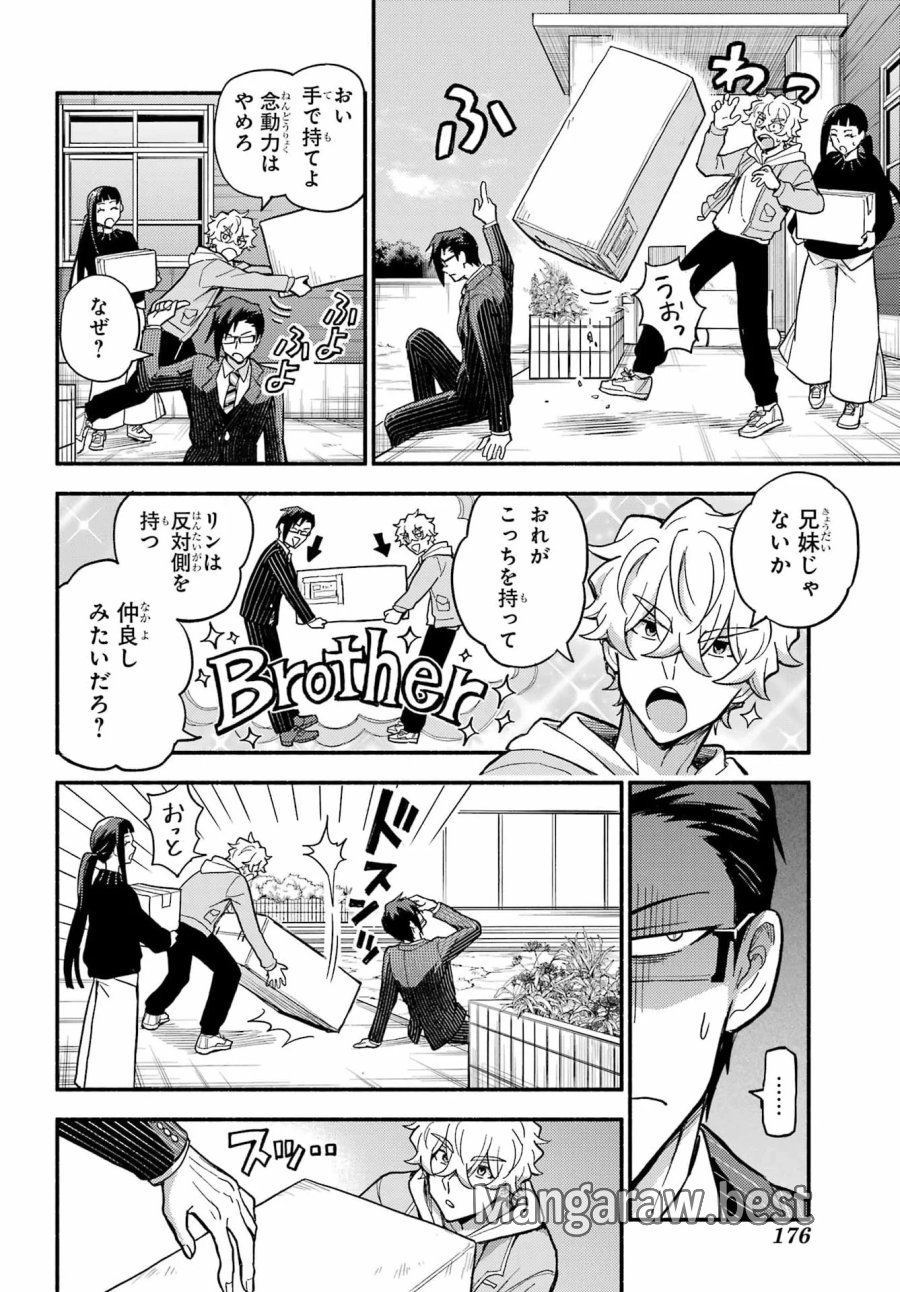 无能的奈奈 第122話 - Page 9