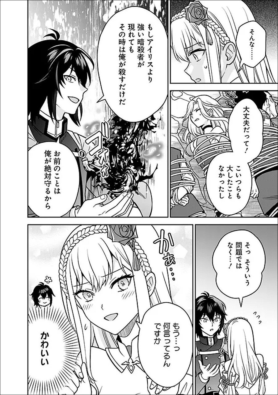 原作最強のラスボスが主人公の仲間になったら? 第11話 - Page 10