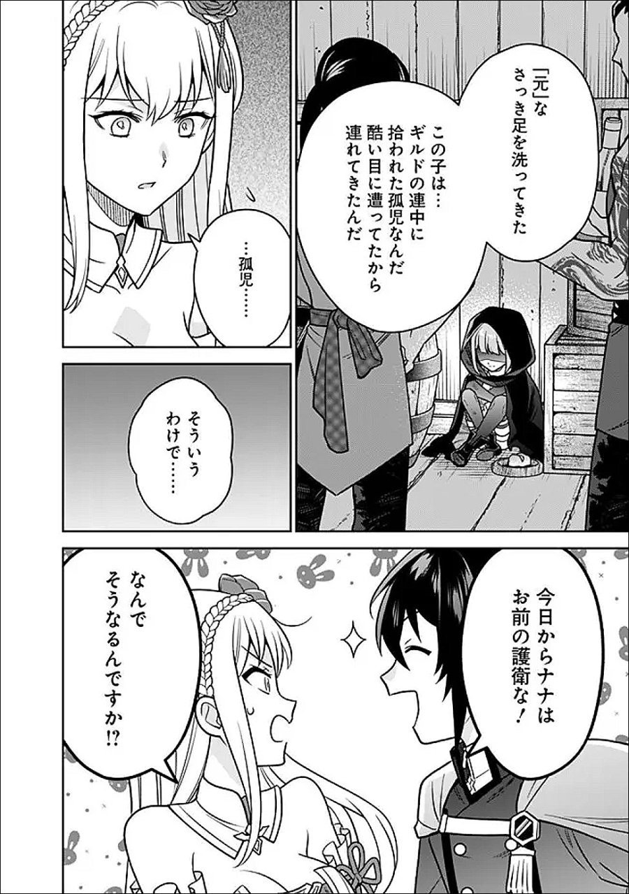 原作最強のラスボスが主人公の仲間になったら? 第11話 - Page 12