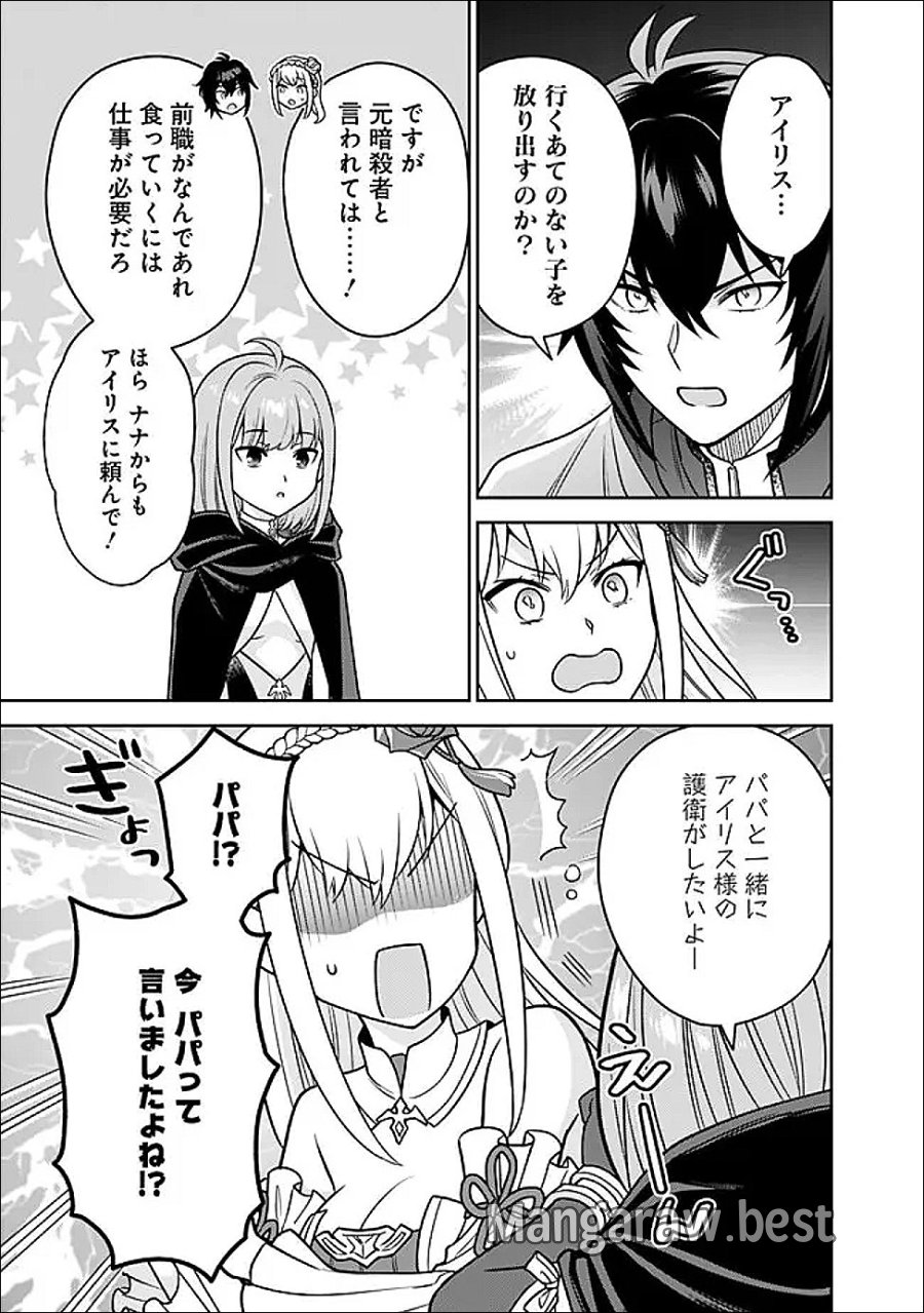 原作最強のラスボスが主人公の仲間になったら? 第11話 - Page 13
