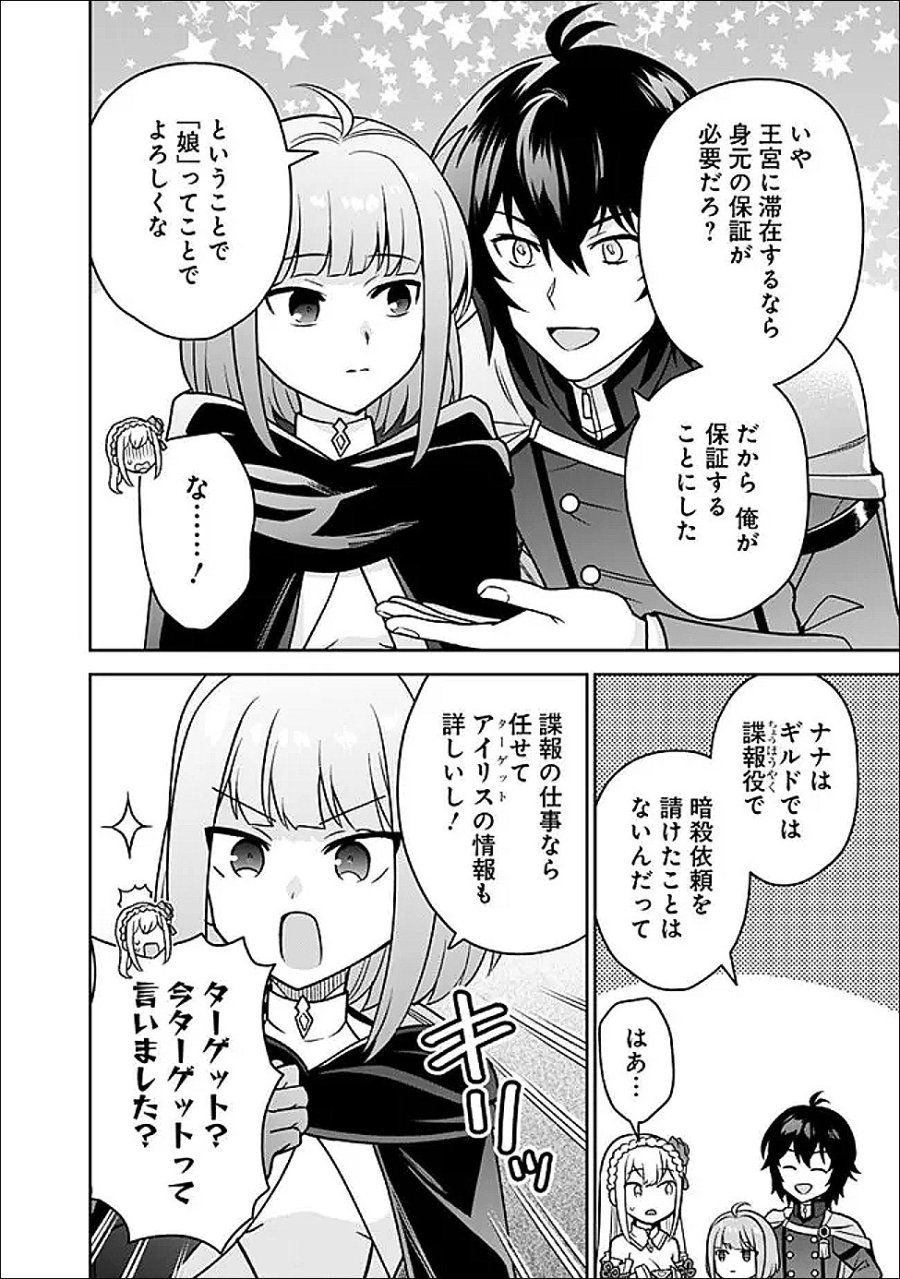原作最強のラスボスが主人公の仲間になったら? 第11話 - Page 14