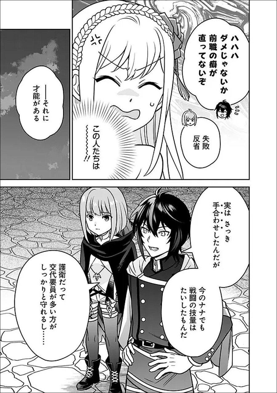 原作最強のラスボスが主人公の仲間になったら? 第11話 - Page 15