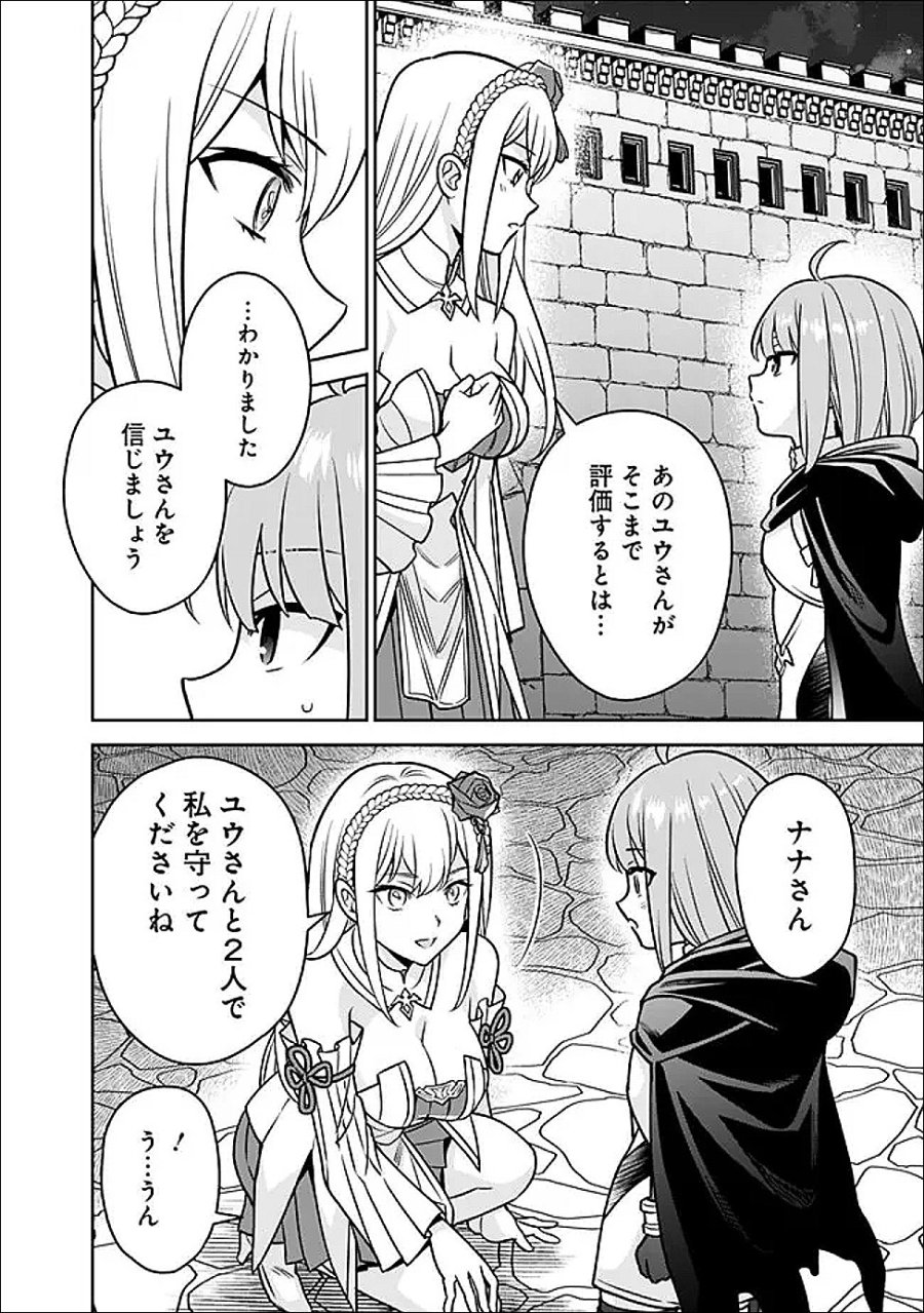 原作最強のラスボスが主人公の仲間になったら? 第11話 - Page 16