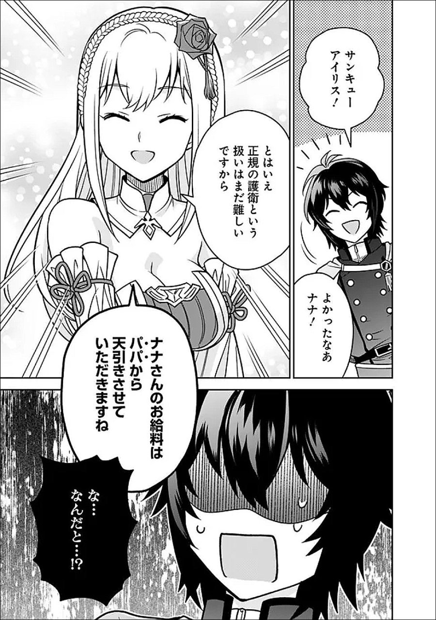 原作最強のラスボスが主人公の仲間になったら? 第11話 - Page 17