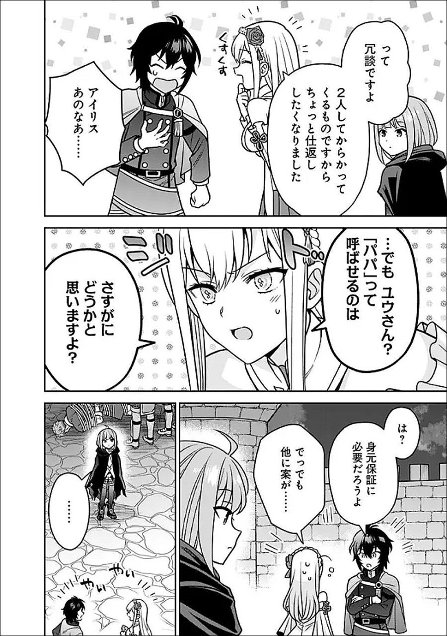原作最強のラスボスが主人公の仲間になったら? 第11話 - Page 18