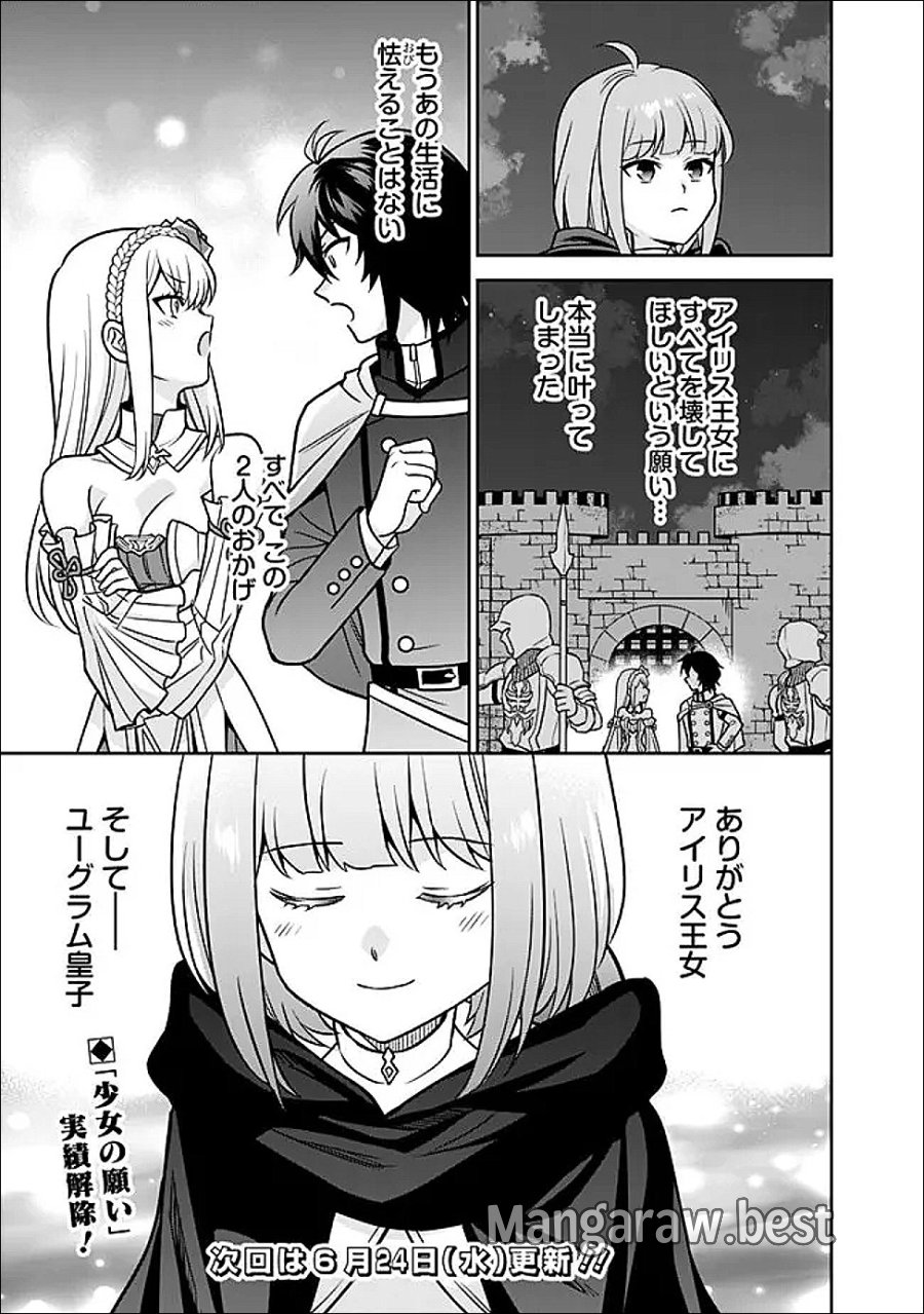 原作最強のラスボスが主人公の仲間になったら? 第11話 - Page 19